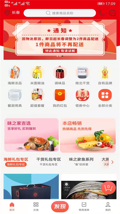 味之云最新版截图4