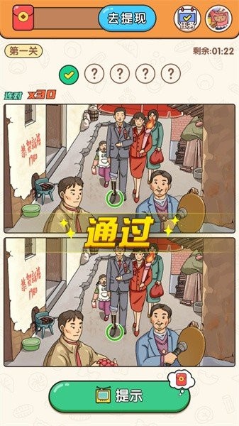 大师来找茬游戏截图2