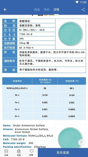 良仁无机盐官方版截图1