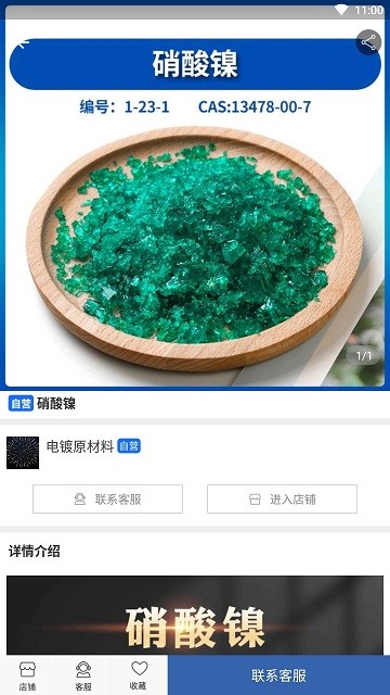 良仁无机盐官方版截图2