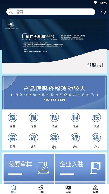 良仁无机盐官方版截图3