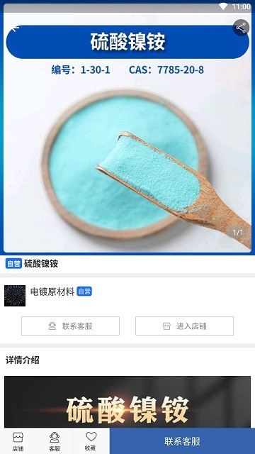 良仁无机盐官方版截图4