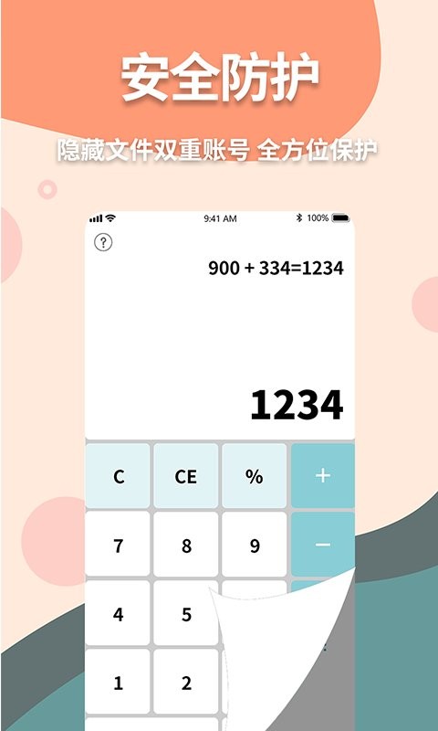 神奇计算器手机版(改名伪装计算器)截图3