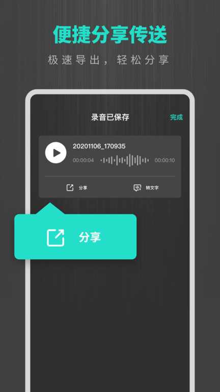 天韵录音机app截图2