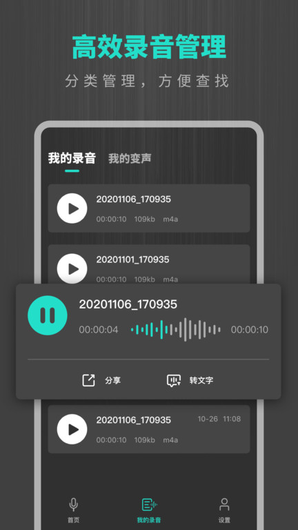 天韵录音机app截图3