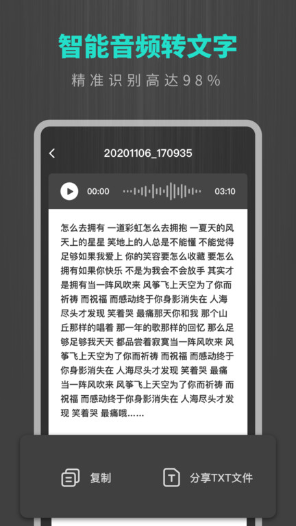 天韵录音机app截图4