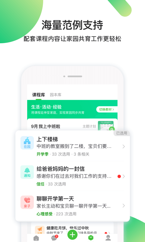 一起长大教师版app最新版截图1