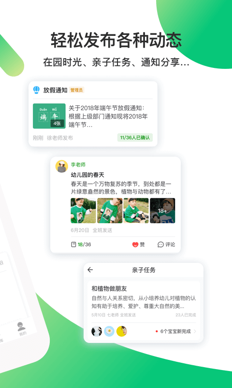 一起长大教师版app最新版截图2