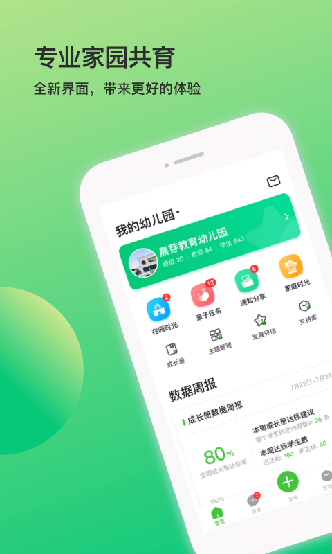 一起长大教师版app最新版截图3