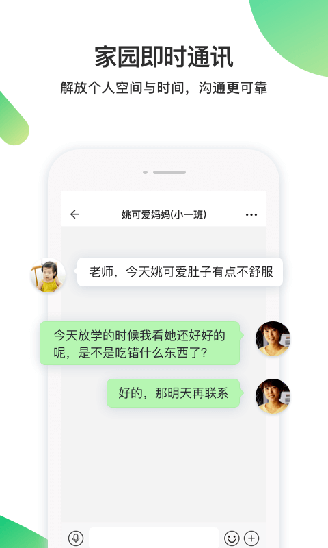 一起长大教师版app最新版截图4