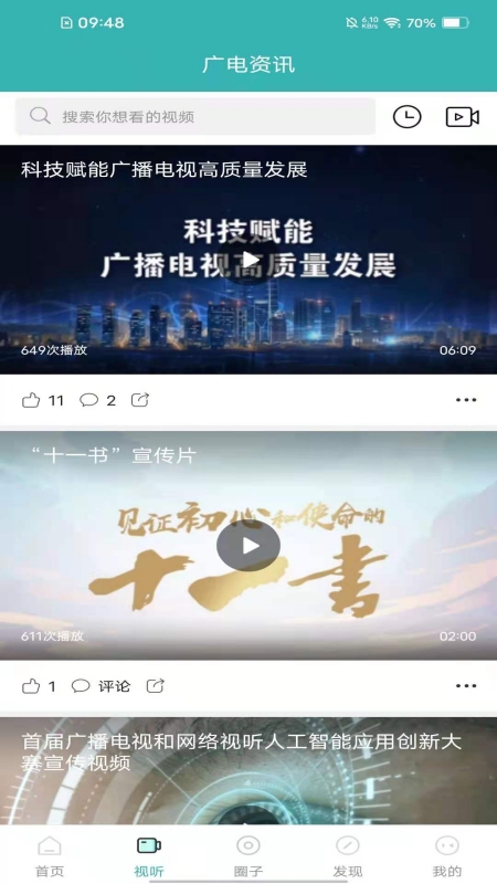 青梅融媒助手app截图1