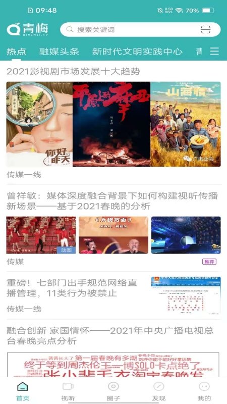 青梅融媒助手app截图2