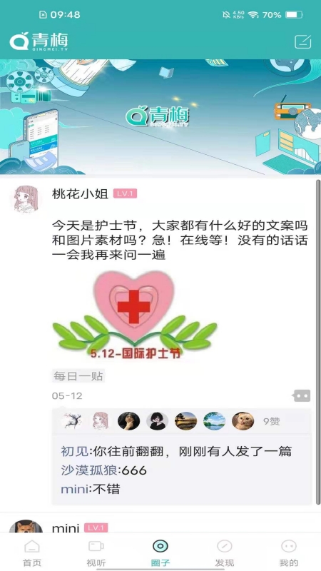 青梅融媒助手app截图3