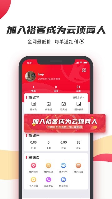 裕客手机版截图4