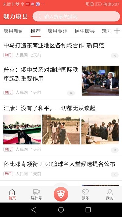 魅力康县美丽乡村截图5
