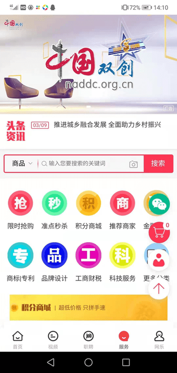 中国双创app截图3