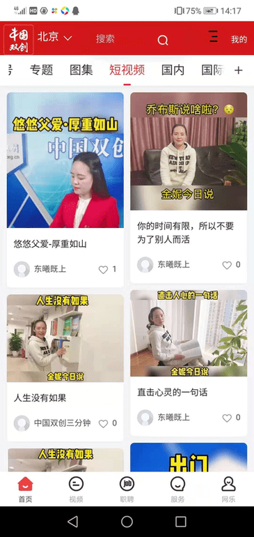 中国双创app截图5