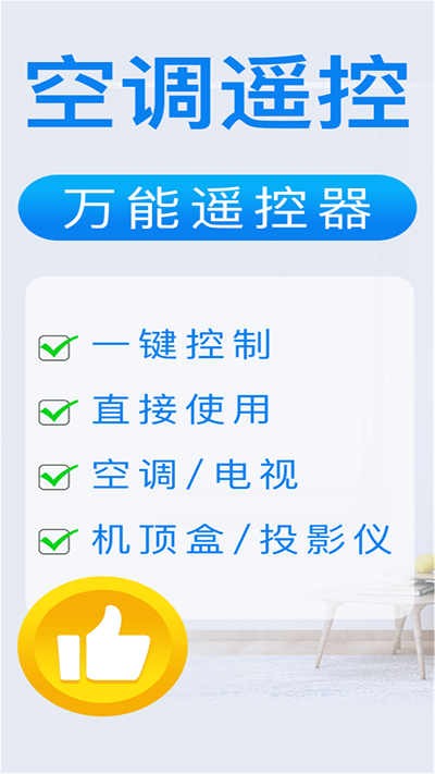 电视遥控器控手机版截图1