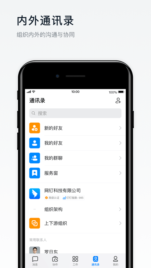 美好金科协同办公平台截图3