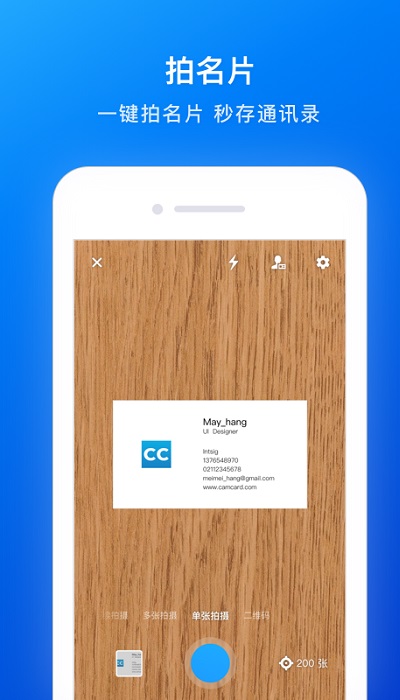 名片全能王app官方版截图1