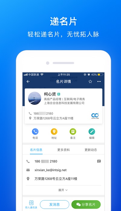 名片全能王app官方版截图2