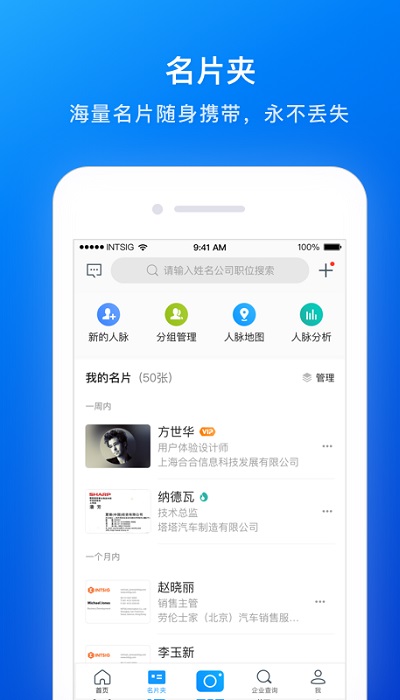 名片全能王app官方版截图3