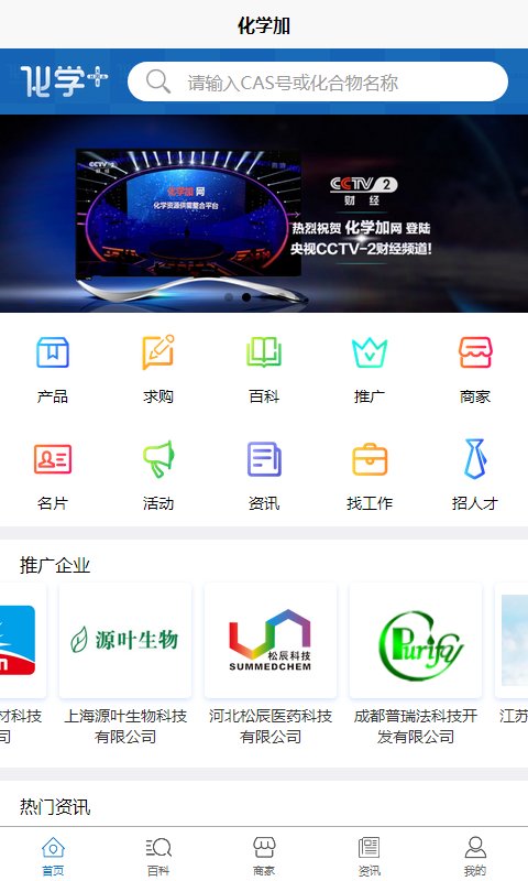 化学加手机版截图1
