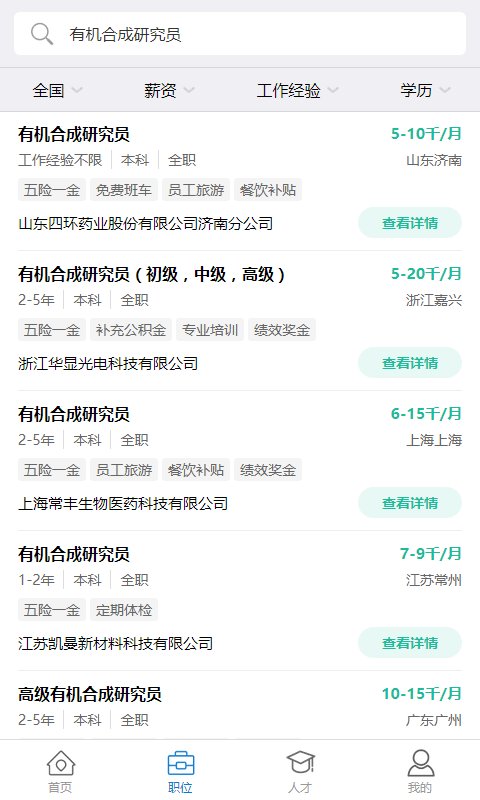 化学加手机版截图4