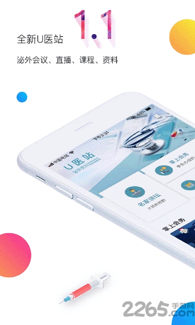 u医站最新版本截图1