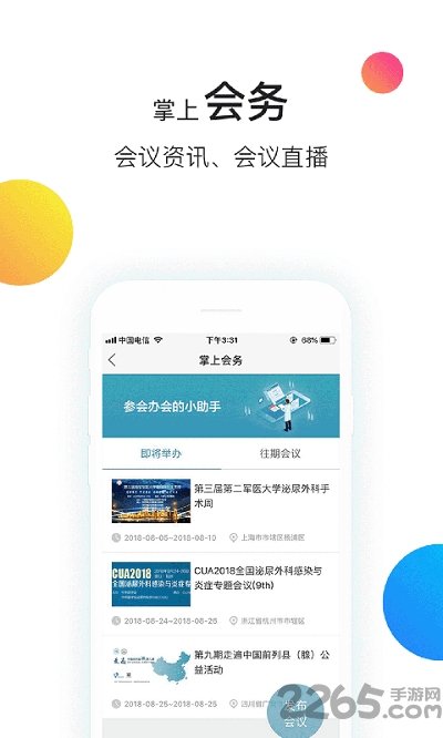 u医站最新版本截图3