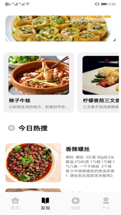 万能家常菜谱app截图1