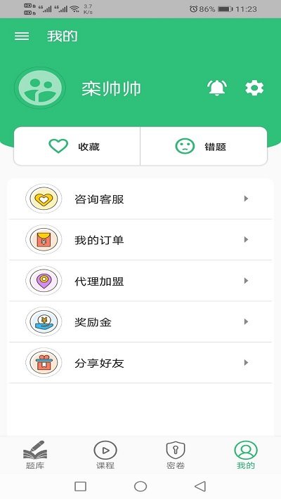 康复医学治疗技术中级职称app截图1