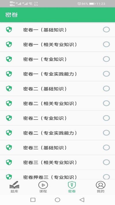 康复医学治疗技术中级职称app截图2