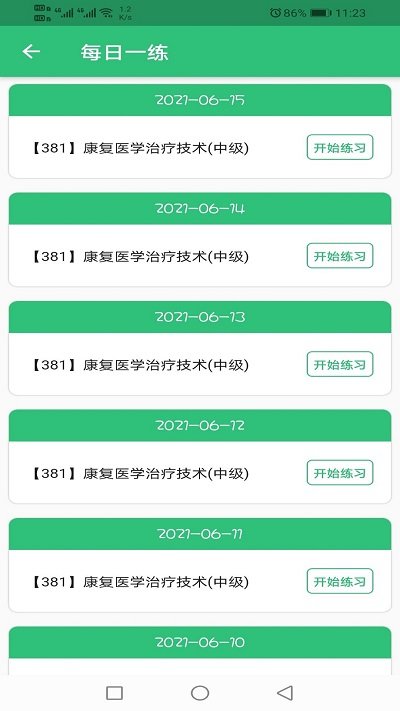 康复医学治疗技术中级职称app截图3