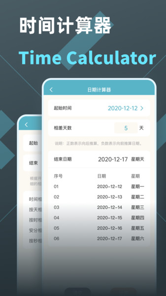 时间计算器专业版截图2