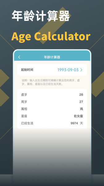 时间计算器专业版截图3