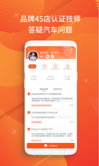 汽车大师免费咨询截图1