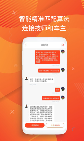 汽车大师免费咨询截图2