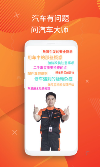 汽车大师免费咨询截图3