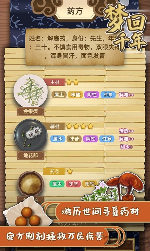梦回千年测试版截图4