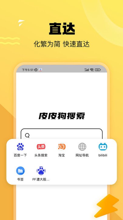 皮皮狗搜索引擎官方版截图1