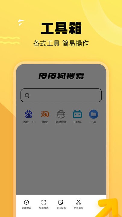 皮皮狗搜索引擎官方版截图2