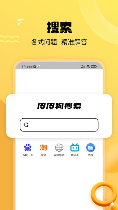 皮皮狗搜索引擎官方版截图4