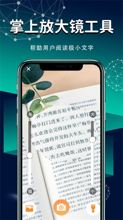 随身放大镜app截图4