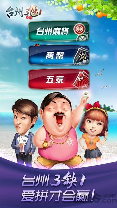 哈狗台州三缺一最新版本截图5