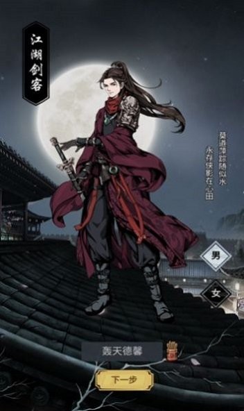 重生做大侠最新版截图2