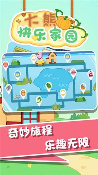 大熊快乐家园最新版截图2