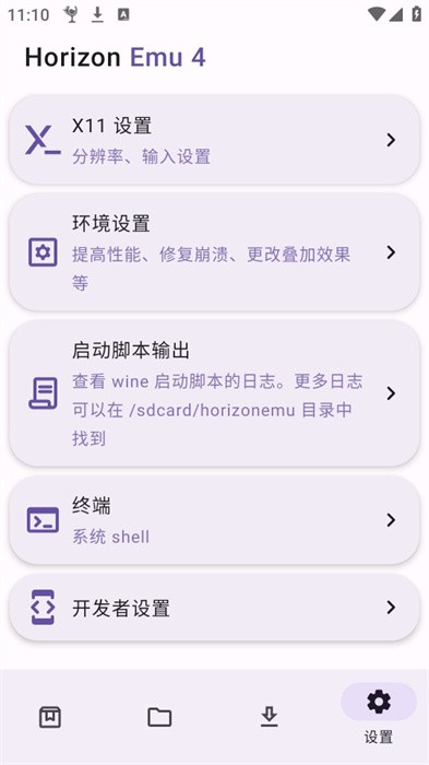 Horizon Emu4模拟器截图1
