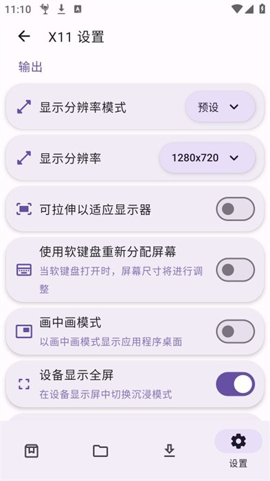 Horizon Emu4模拟器截图4