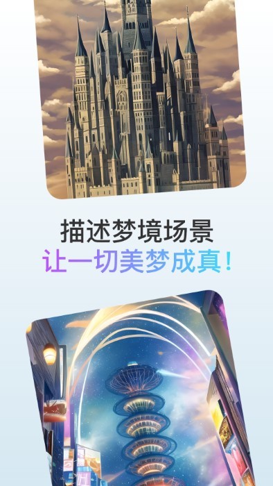 梦境画布app截图1
